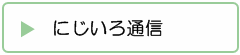 支援センターだより