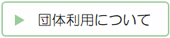 支援センターだより